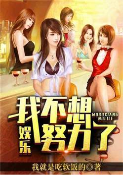 Entertainment: I don't want to work hard anymore