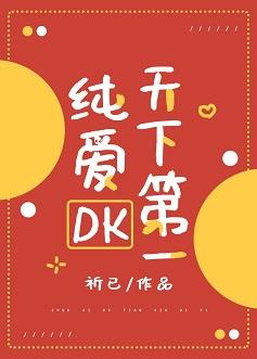 Pure love DK is number one in the world