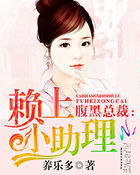 Black-bellied CEO: Lai Shang's Assistant