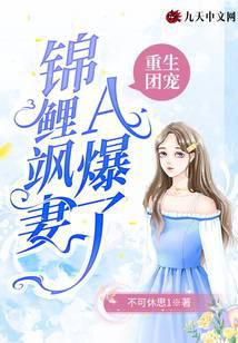 Rebirth of the group's favorite: The koi wife is so cool