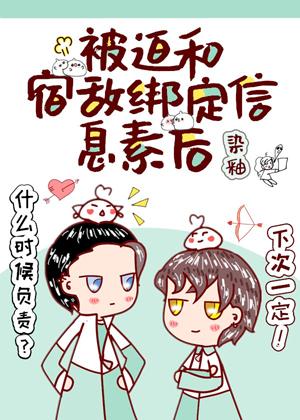 After being forced to bind the pheromone with the old enemy