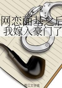 After meeting with a mentally ill netizen, I married into a wealthy family