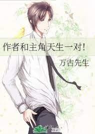 The author and the protagonist are a perfect match!