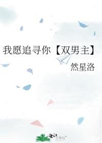 I would like to pursue you【Double male lead】