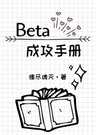 [ABO] Beta Attack Manual