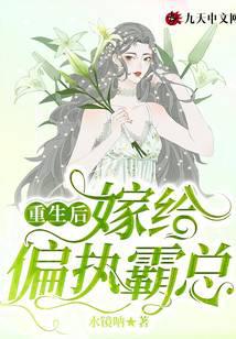 After rebirth, marry the paranoid boss