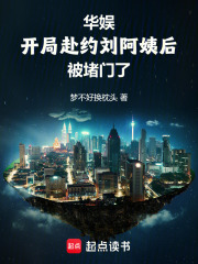 Huayu: After meeting Aunt Liu, the host blocked the door.