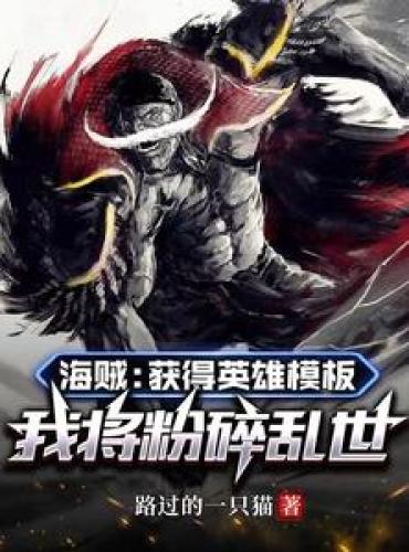 Pirate: Get the hero template and I will crush the troubled times